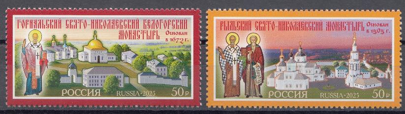 3458- 3459 Россия 2025 год. Монастыри Русской православной церкви.