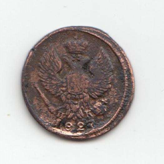 1/2 копейки. Полушка 1827 год. ЕМ ИК. Царская Россия. Правление Николая- I