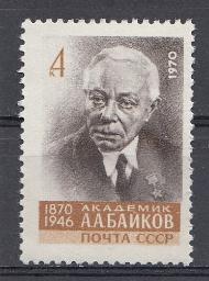 3859 СССР 1970 год. 100 лет со дня рождения академика А.А. Байкова (1870- 1946).