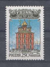  235. Россия 1995 год. 900 лет Рязани.