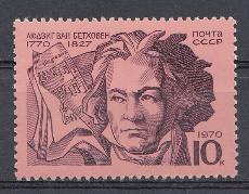 3873 СССР 1970 год. 200 лет со дня рождения Людвига ван Бетховена (1770- 1827).