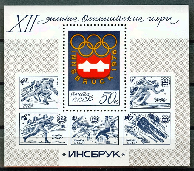 4499. Блок №112 СССР 1976 год. ХII зимние Олимпийские игры (Инсбрук), Австрия)
