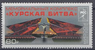 3472 Россия 2025 год. Памятник. Мемориальный комплекс "Курская битва".