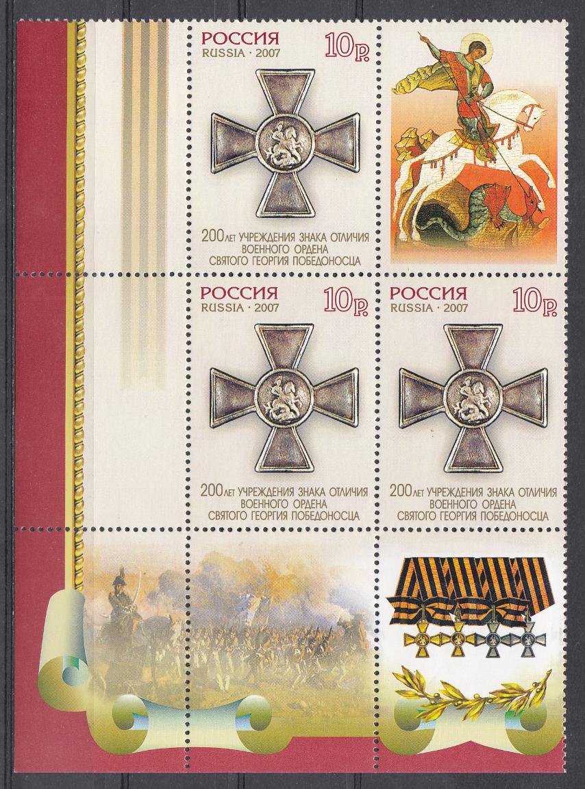 1162  Россия 2007 год. 200 лет учреждения знака отличия военного ордена Святого Георгия  Победоносца. 