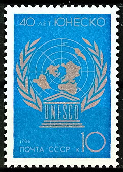 5708.СССР 1986 год. 40 лет ЮНЕСКО
