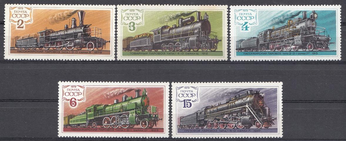 4871- 4875  СССР 1979 год. История отечественного паровозостроения.