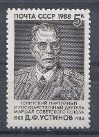 5935 СССР 1988 год. 80 лет со дня рождения Д.Ф. Устинова (1908- 1984), маршала Советского Союза.