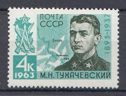 2730 СССР 1963 год. 70 лет со дня рождения маршала Советского Союза М.Н. Тухачевского (1893-1937).
