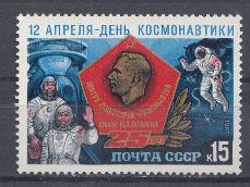 5542 СССР 1985 год. 12 апреля - день космонавтики. 25 лет Центру подготовки космонавтов. 