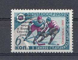 3689 Надпечатка на марке №2739 Тип-I СССР 1969 год. Советские хоккеисты - чемпионы мира и Европы. "Стокгольм -1969".