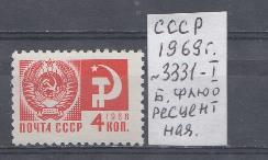  3331- I.   Бумага флюоресцентная. Апрель 1969 года выпуска СССР.