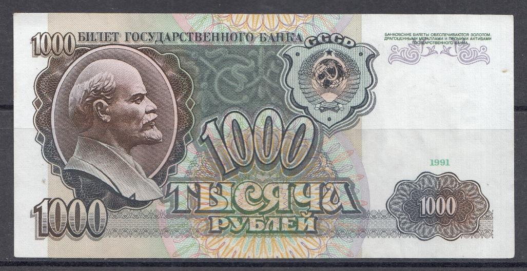 1000 руб. Билет государственного банка СССР 1991 год. В/З Ленин. Серия АЕ.