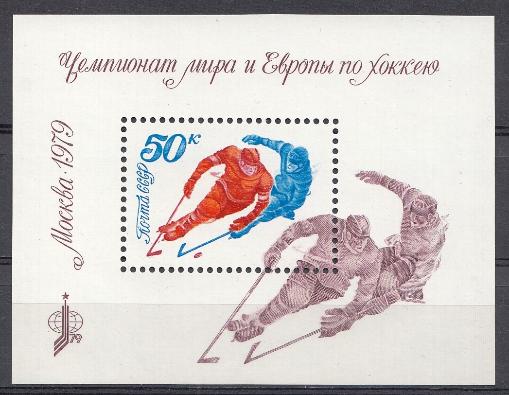 4890 Блок № 140 СССР 1979 год. Чемпионат мира и Европы по хоккею. Москва-79.