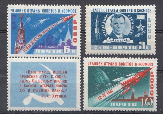 2468- 2470 СССР 1961 год. Первый в мире космический полёт Ю.А. Гагарина на космическом корабле "Восток".