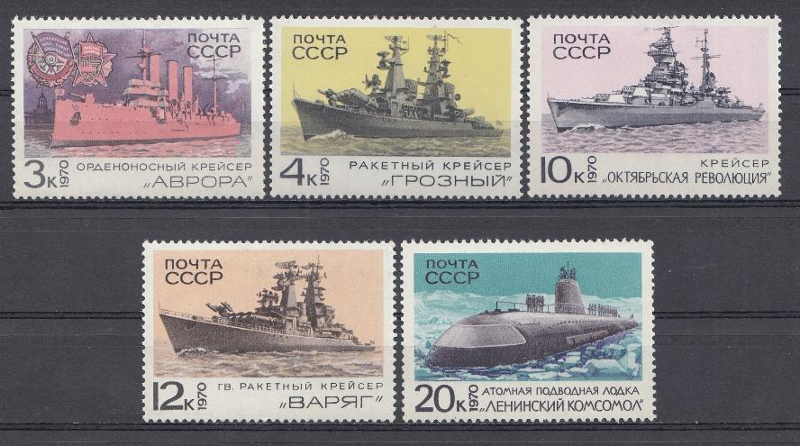 3830-3834 СССР 1970 год. Боевые корабли Военно- Морского флота СССР.  Орденоносный крейсер "Аврора". Ракетный крейсер "Грозный". Крейсер "Октябрьская революция". Гв. ракетный крейсер "Варяг". АПЛ "Ленинский комсомол". 