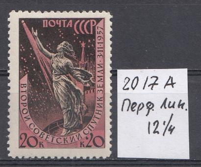 2017А  СССР 1957 год.  Перф. Лин. 12- 1/4 .Второй советский искусственный спутник Земли. ИСЗ.
