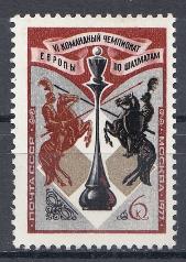 4628 СССР 1977 год. VI командный чемпионат Европы по шахматам .