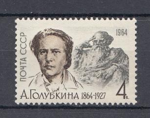 2898 СССР 1964 год. 100 лет со дня рождения скульптора А.С. Голубкиной (1864- 1927).