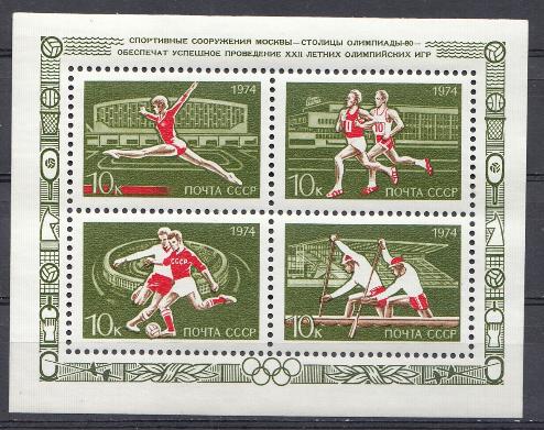 4370-4373 Блок№ 103. СССР 1974 год. Москва-столица XXII летних Олимпийских игр  1980 года.