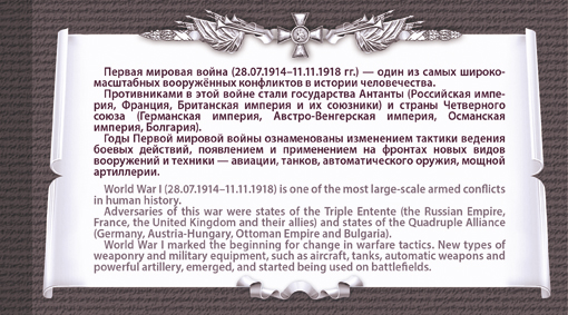 2016-056/П. 2016 год. История Первой мировой войны. Отечественная боевая техника