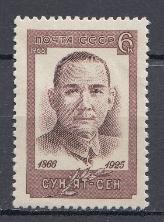 3286 СССР 1966 год. 100 лет со дня рождения деятеля национально -освободительного движения Китая Сунь Ятсена (1866-1925).