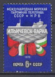 4837 СССР 1978 год. Открытие международной морской паромной переправы между СССР и НРБ.