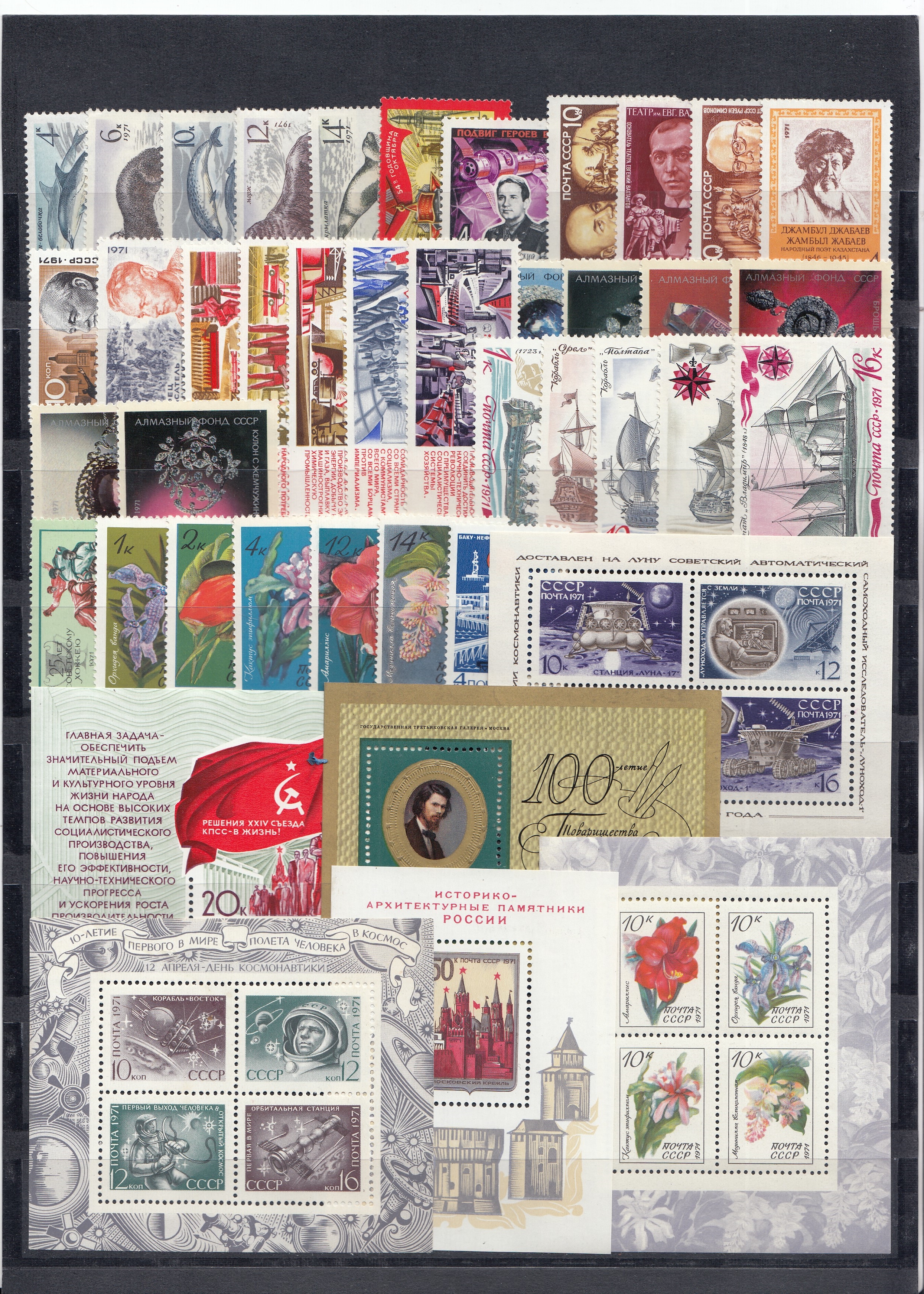 1971 год. Годовой комплект почтовых марок СССР. 116 марок и 6 блоков.