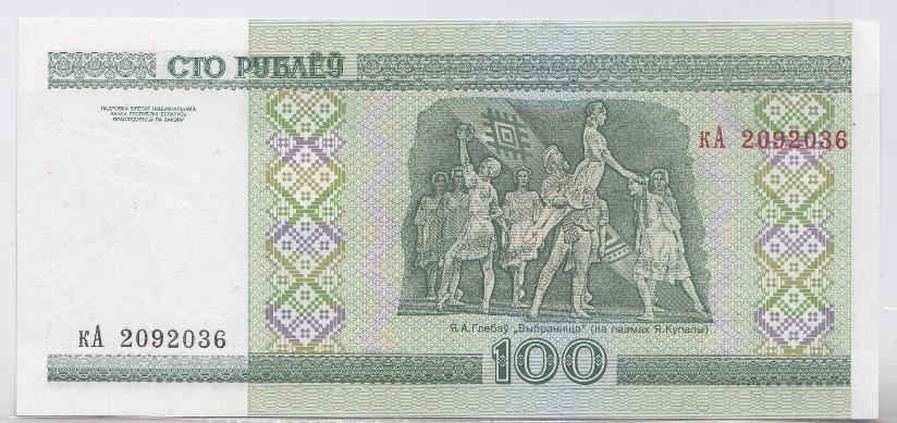Банкнота 100 руб. Республика Беларусь 2000 год.