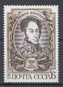 5328 СССР 1983 год. 200 лет со дня рождения Симона Боливара (1783- 1830)