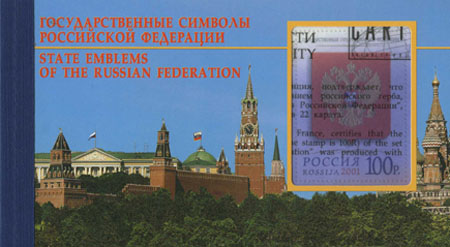 681A – 683A. 2001 год. Буклет "Государственные символы Российской Федерации"