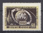 2356 СССР 1960 год. I конгресс Международной федерации по автоматическому управлению (ИФАК) в Москве.