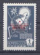 5944 СССР 1988 год. Надпечатка на марке (№4690 I). "Космическая почта".