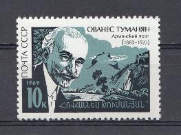 3710 СССР 1969 год. 100 лет со дня рождения армянского поэта Ованеса Туманяна (1869-1923).