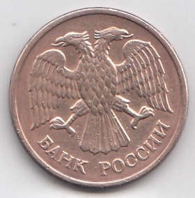 5 рублей 1992 год Россия. ММД. Регулярный чекан. 