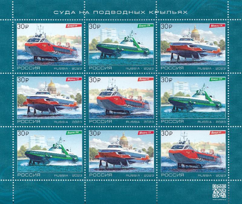 3105- 3107 М/Л  Россия 2023 год. Суда на подводных крыльях нового поколения.