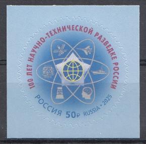 3531 Россия 2025 год. 100 лет Научно- технической разведке России.