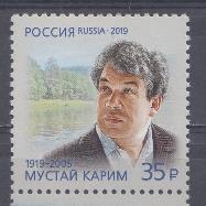 2472 Россия 2019 год. 100 лет со дня рождения поэта Мустая Карима (1919- 2005). 