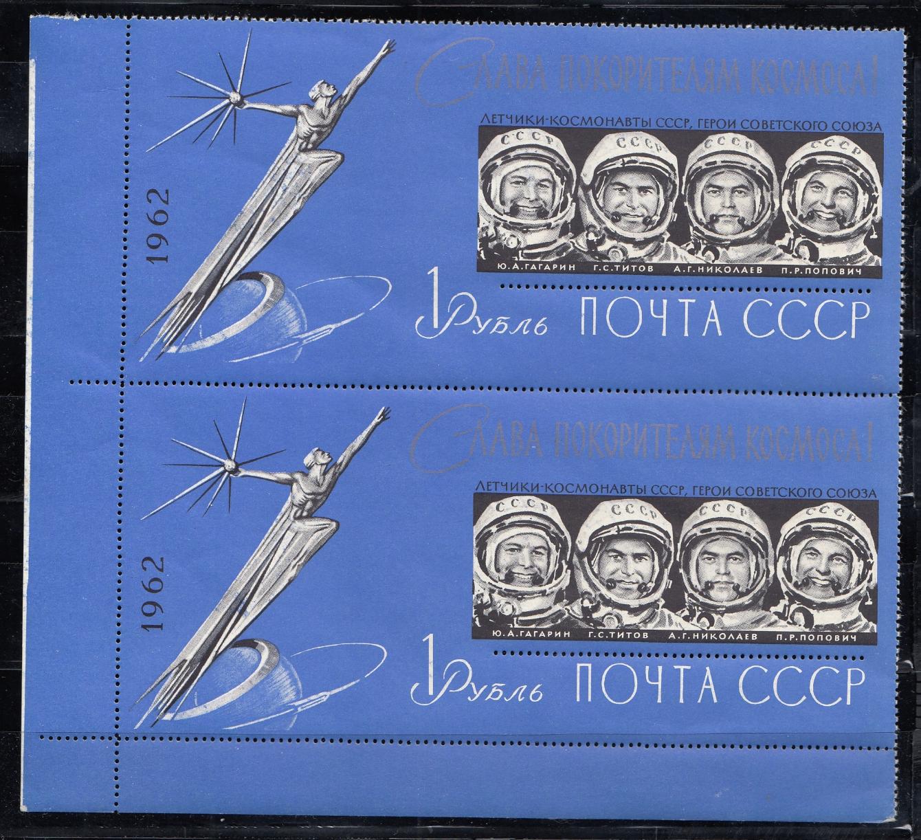 1962 год  Блок № 34 СССР . Слава покорителям космоса!   Угол листа. 2 блока.