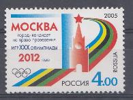 1030 Россия 2005 год. Москва -кандидат на право проведения Игр XXX Олимпиады 2012 года.