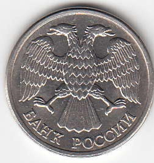 10 рублей 1993 год Россия  ЛМД. Регулярный чекан. Магнитная.