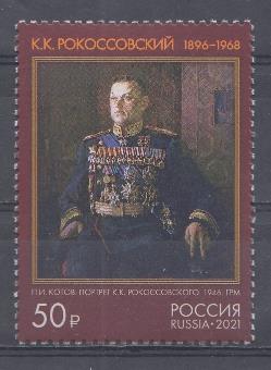 2846 Россия 2021 год. 125 лет со дня рождения К.К.Рокоссовского (1896- 1968), Маршала Советского Союза.
