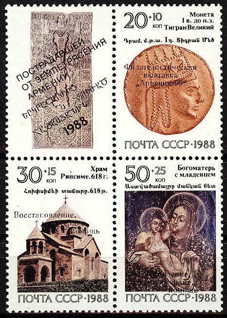 6205-6207. СССР 1990 год. Международная филателистическая выставка "Армения - 90" (Ереван). Сцепка