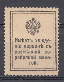 1915 год Российская империя. № C 3 марки деньги. Александр I.