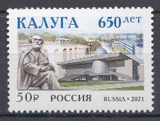 2797 Россия 2021 год. 650 лет городу Калуге.