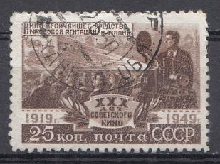 1410 СССР 1950 год. 30 лет советскому кино. 