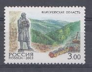  823  Россия 2003 год. Регионы. Кемеровская область. 