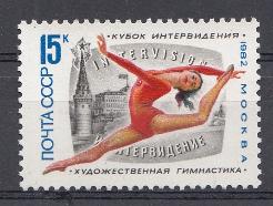 5251 СССР 1982 год. Международный турнир на кубок Интервидения  по  художественной гимнастике (Тбилиси).