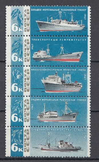 3375- 3379 СССР 1967 год. Рыболовный флот СССР.