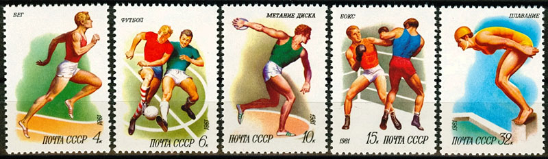 5131-5135. СССР 1981 год. Спорт