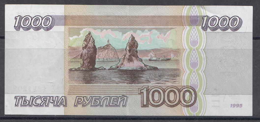 1000 руб. Билет банка России 1995 год. Серия  АХ